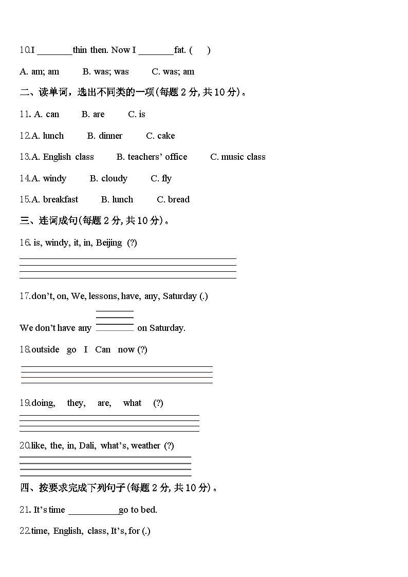 2023-2024学年太原市四年级英语第二学期期中监测模拟试题含答案02