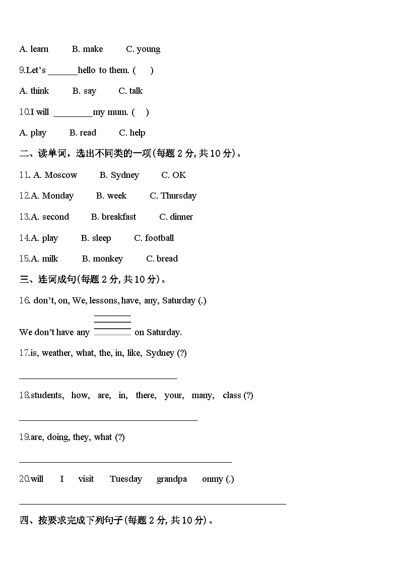 2023-2024学年天津市南开区翔宇学校英语四下期中联考模拟试题含答案第2页