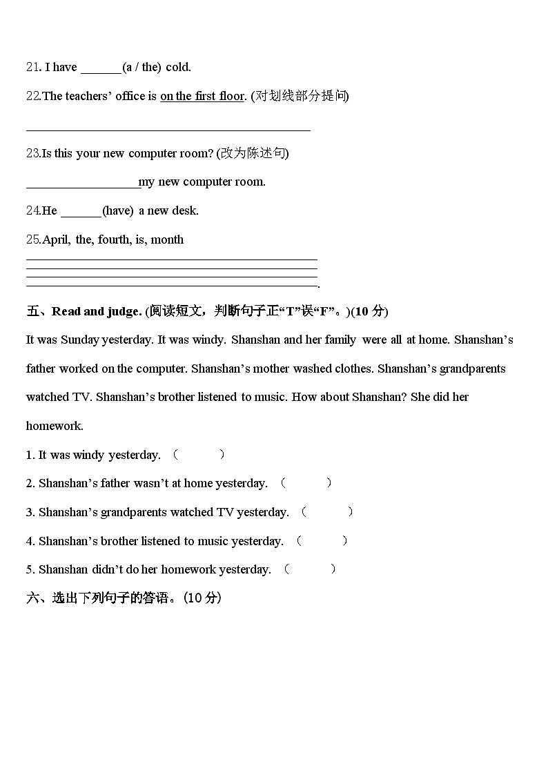 2023-2024学年天津市南开区翔宇学校英语四下期中联考模拟试题含答案第3页