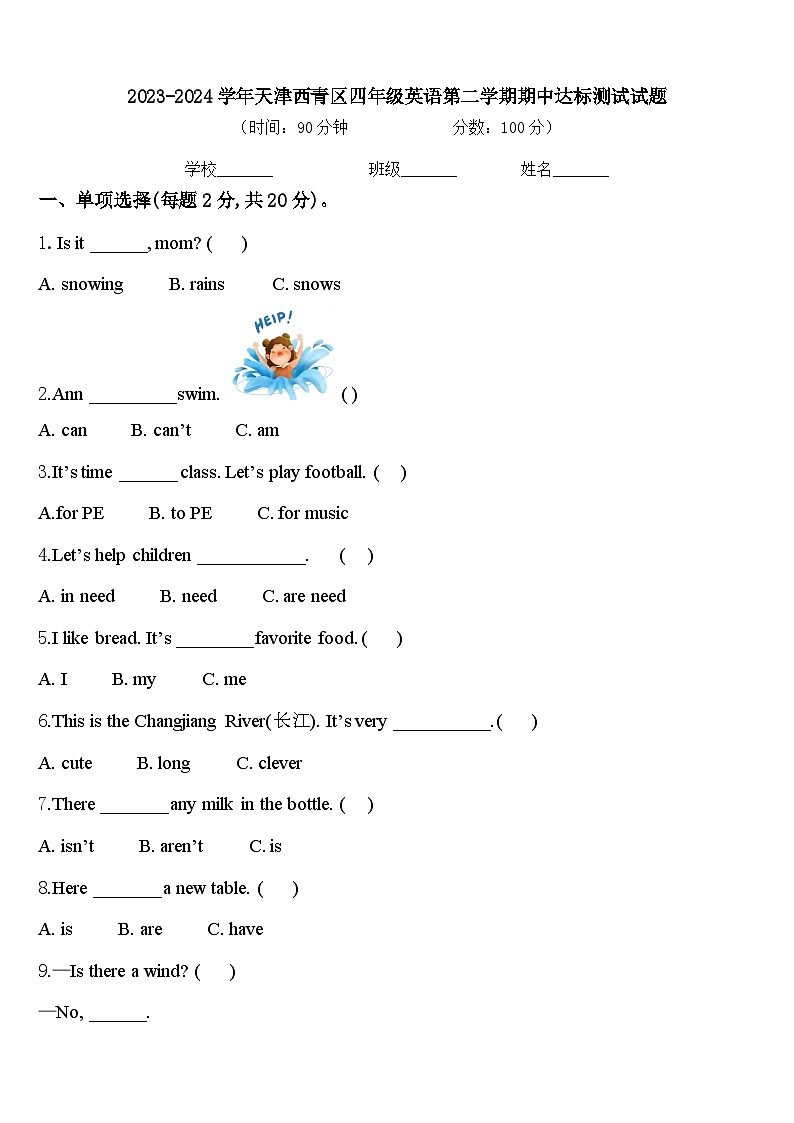 2023-2024学年天津西青区四年级英语第二学期期中达标测试试题含答案01