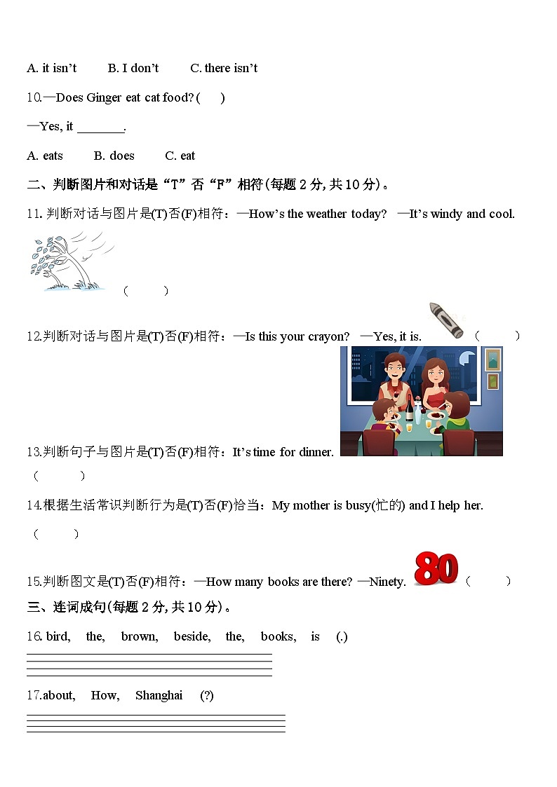 2023-2024学年天津西青区四年级英语第二学期期中达标测试试题含答案02