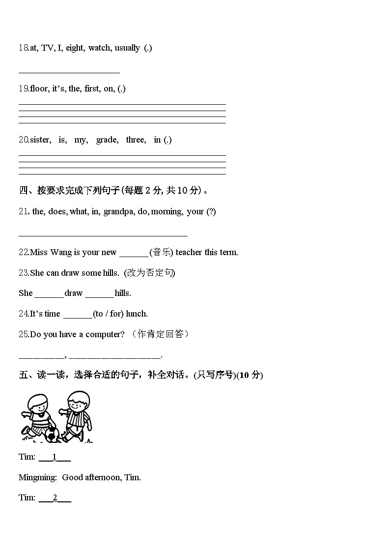 2023-2024学年天津西青区四年级英语第二学期期中达标测试试题含答案03