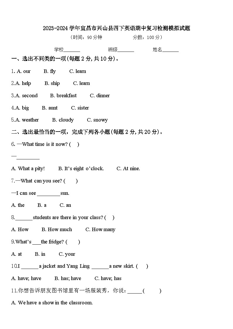 2023-2024学年宜昌市兴山县四下英语期中复习检测模拟试题含答案01