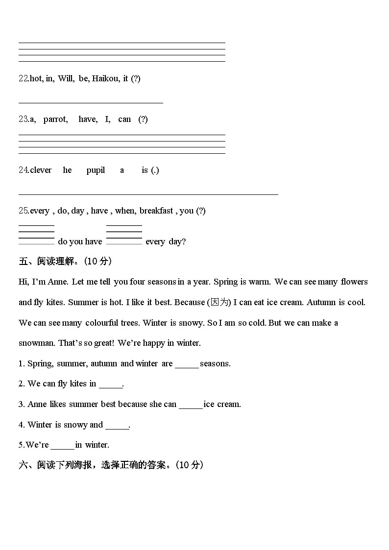 2023-2024学年宜昌市兴山县四下英语期中复习检测模拟试题含答案03