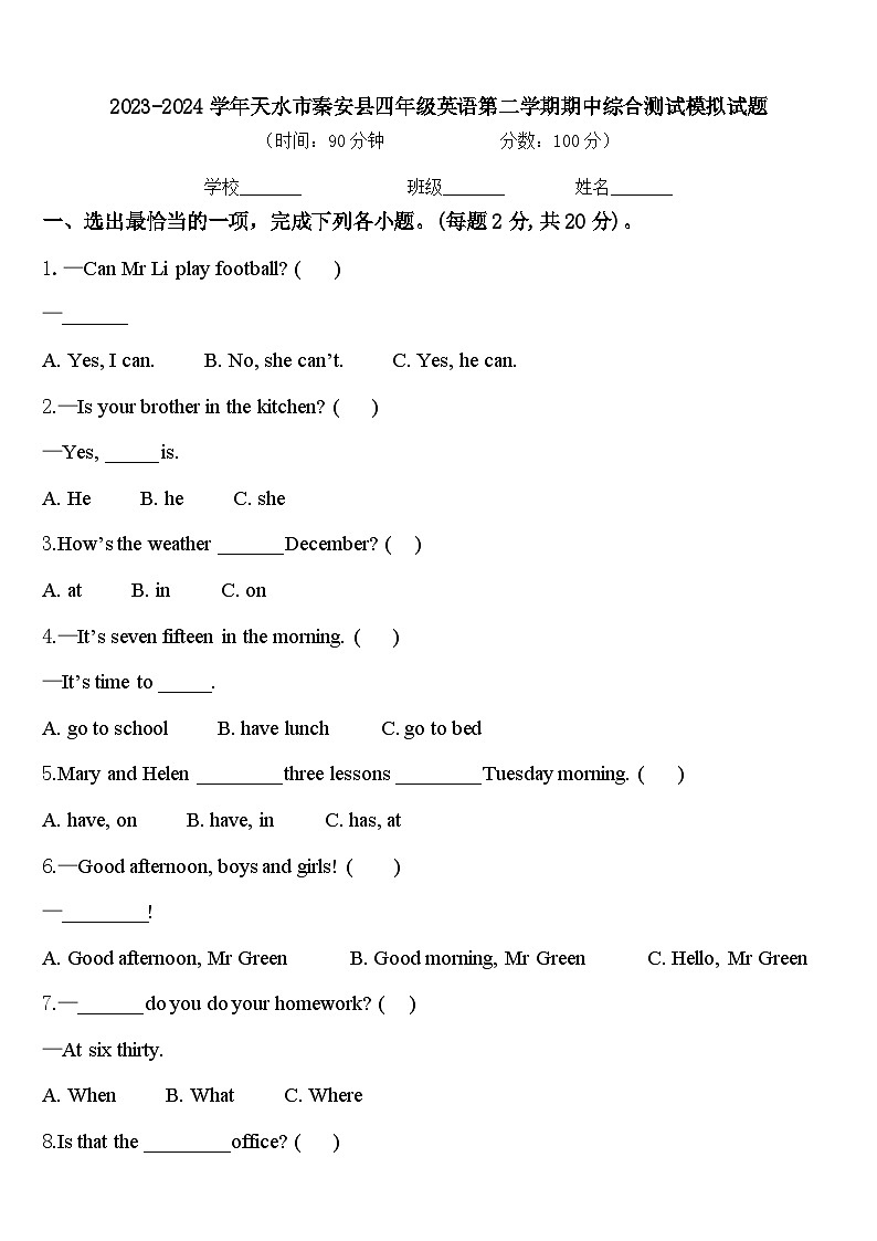 2023-2024学年天水市秦安县四年级英语第二学期期中综合测试模拟试题含答案01