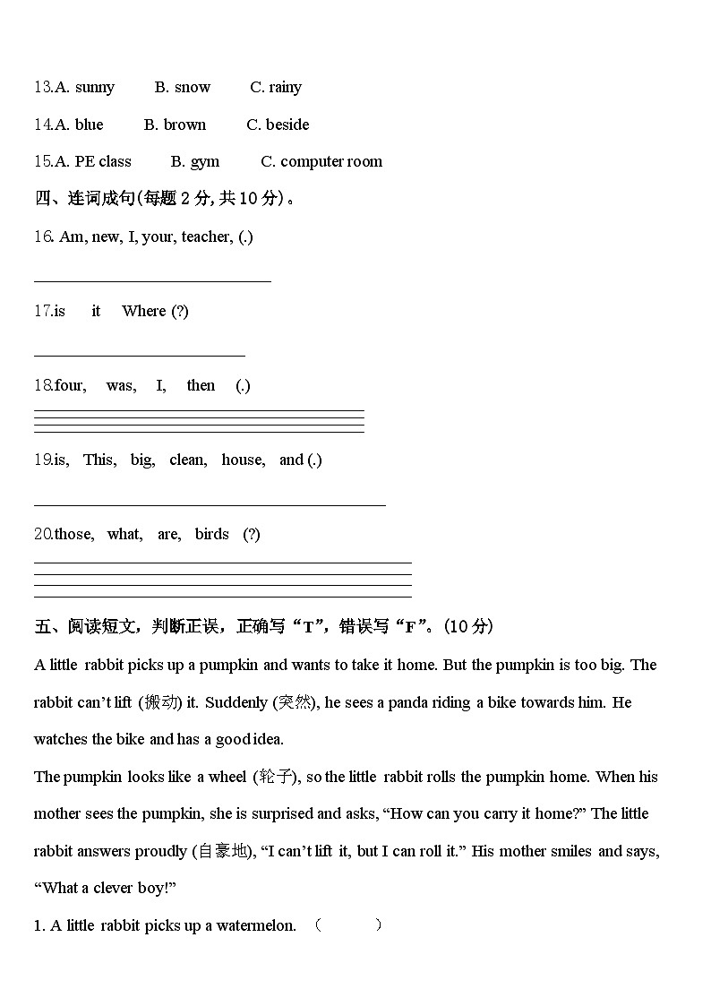 2023-2024学年威海市英语四年级第二学期期中质量跟踪监视试题含答案第2页