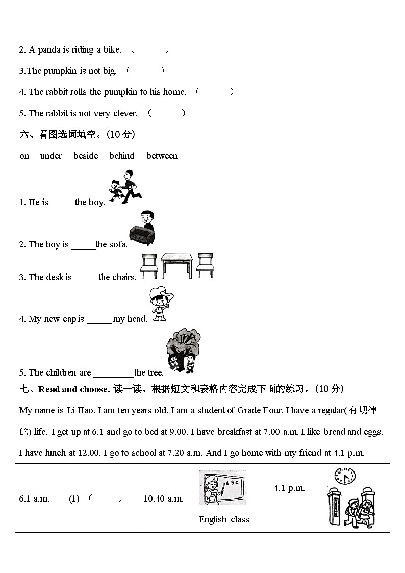 2023-2024学年威海市英语四年级第二学期期中质量跟踪监视试题含答案第3页