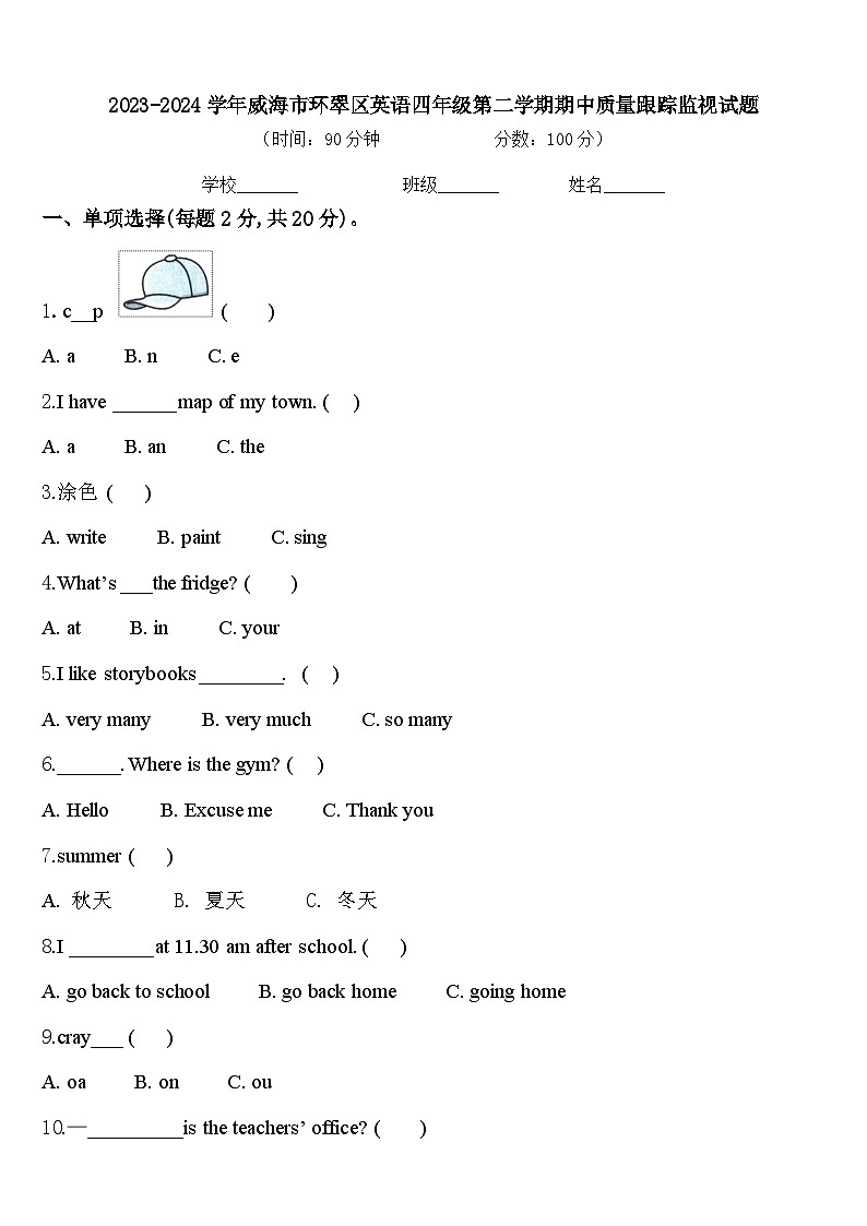 2023-2024学年威海市环翠区英语四年级第二学期期中质量跟踪监视试题含答案01
