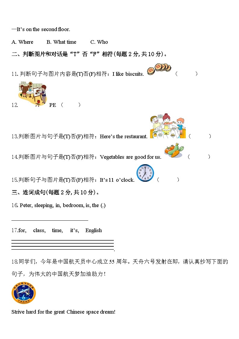 2023-2024学年威海市环翠区英语四年级第二学期期中质量跟踪监视试题含答案02