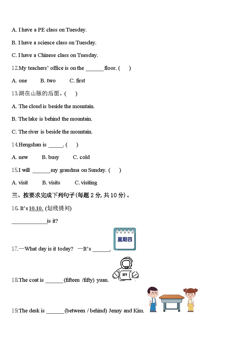 龙泉驿区2023-2024学年四下英语期中调研试题含答案第2页