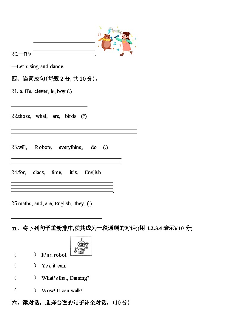 龙泉驿区2023-2024学年四下英语期中调研试题含答案第3页