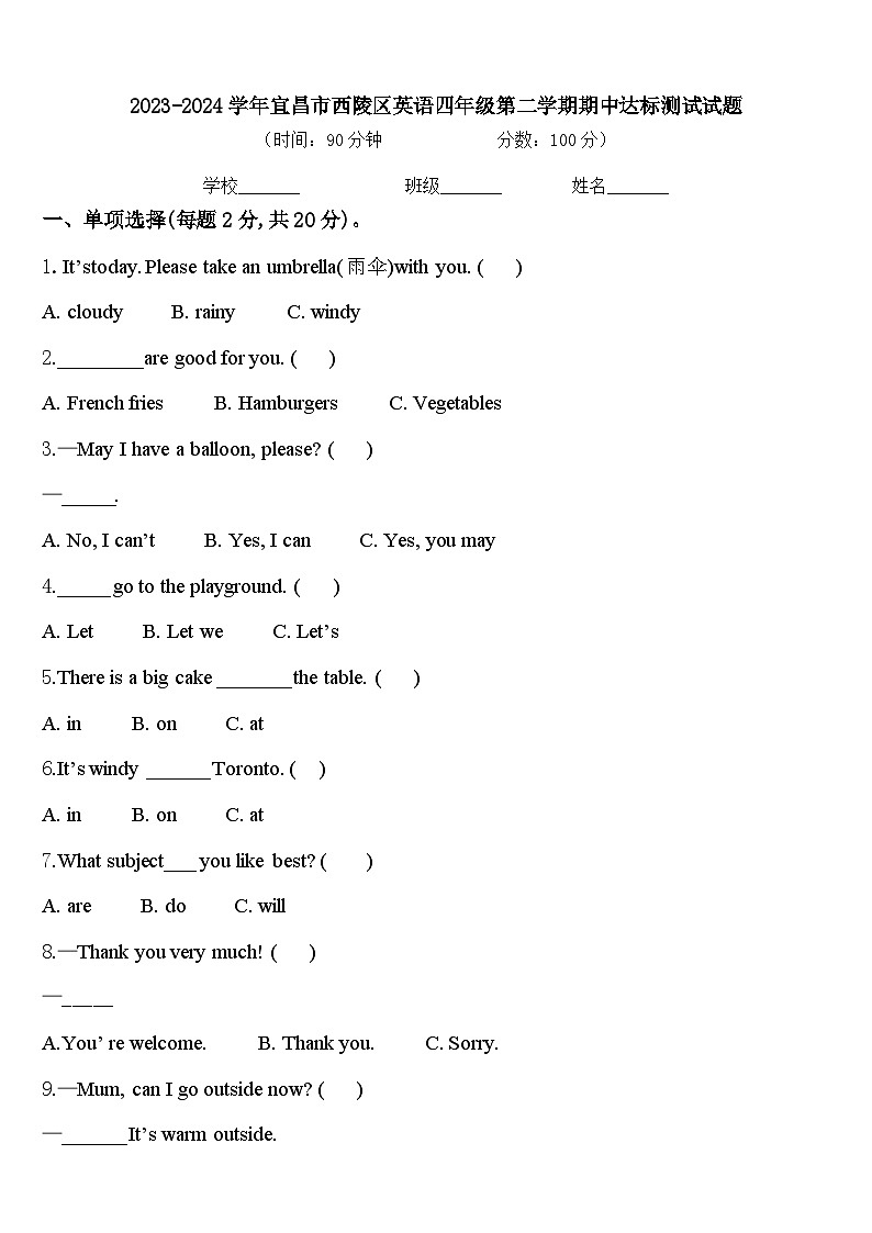 2023-2024学年宜昌市西陵区英语四年级第二学期期中达标测试试题含答案第1页