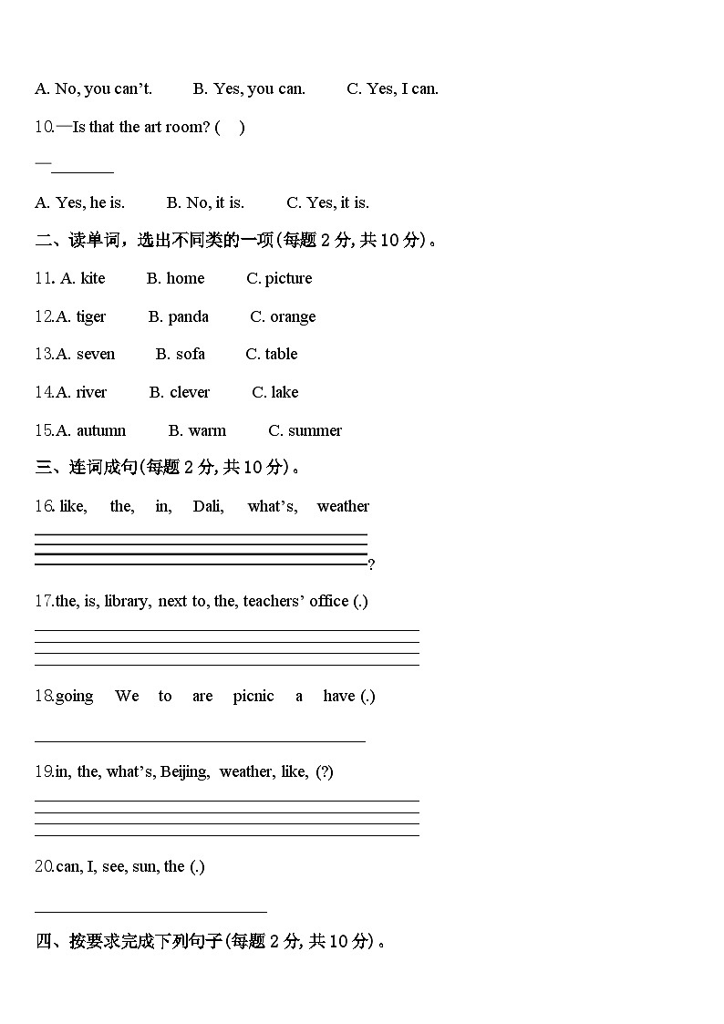 2023-2024学年宜昌市西陵区英语四年级第二学期期中达标测试试题含答案第2页