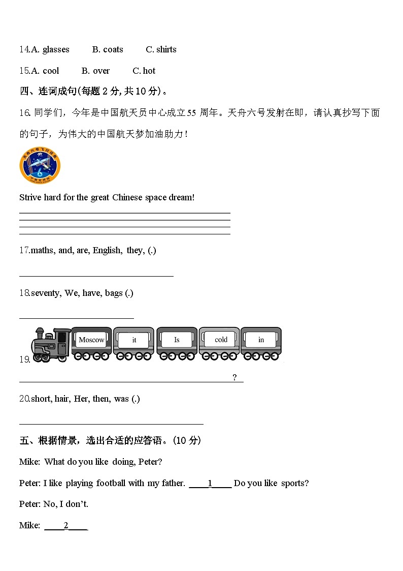 2023-2024学年宜春市袁州区四年级英语第二学期期中质量检测模拟试题含答案第2页