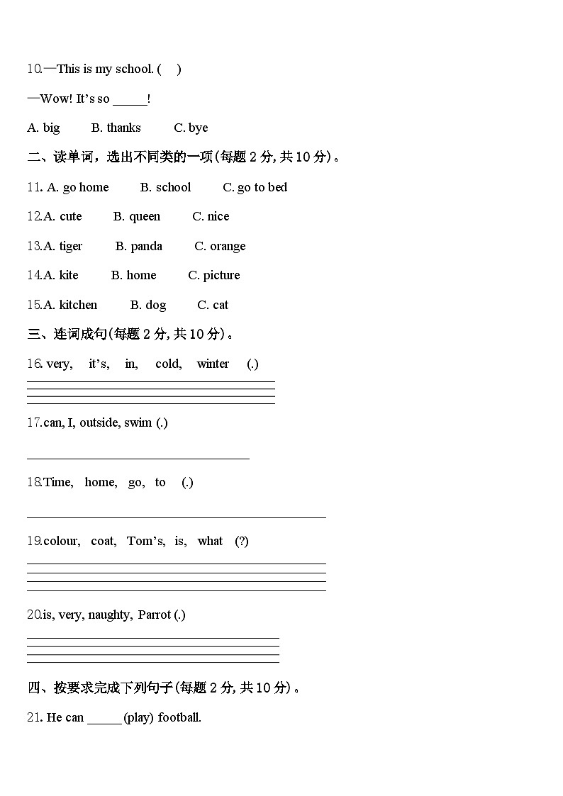 2023-2024学年安徽省安庆市大观区英语四下期中学业水平测试试题含答案第2页
