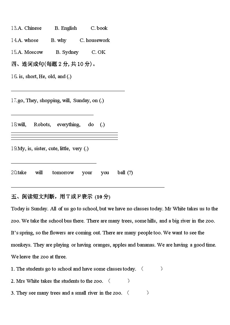 2023-2024学年安徽省淮北市英语四年级第二学期期中学业水平测试试题含答案02
