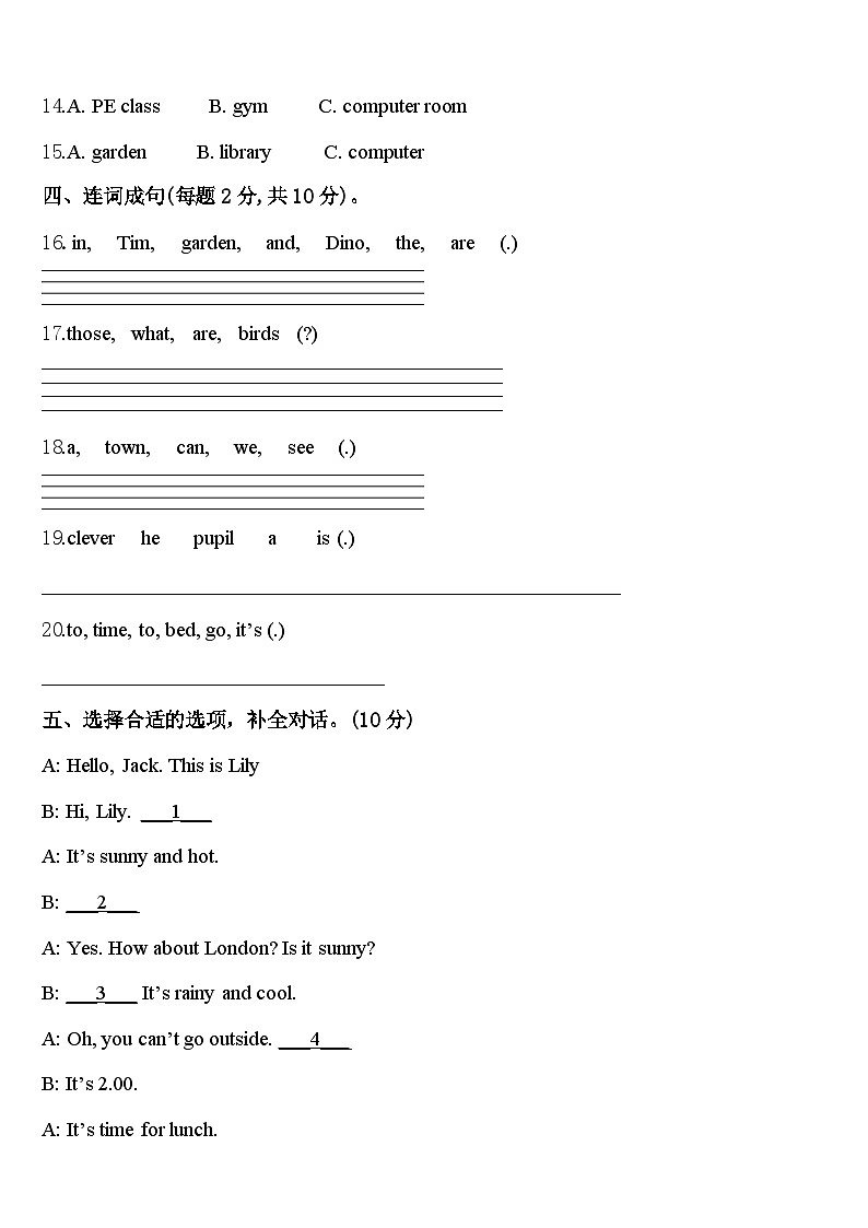 2023-2024学年安徽省黄山市屯溪区英语四下期中学业水平测试试题含答案02
