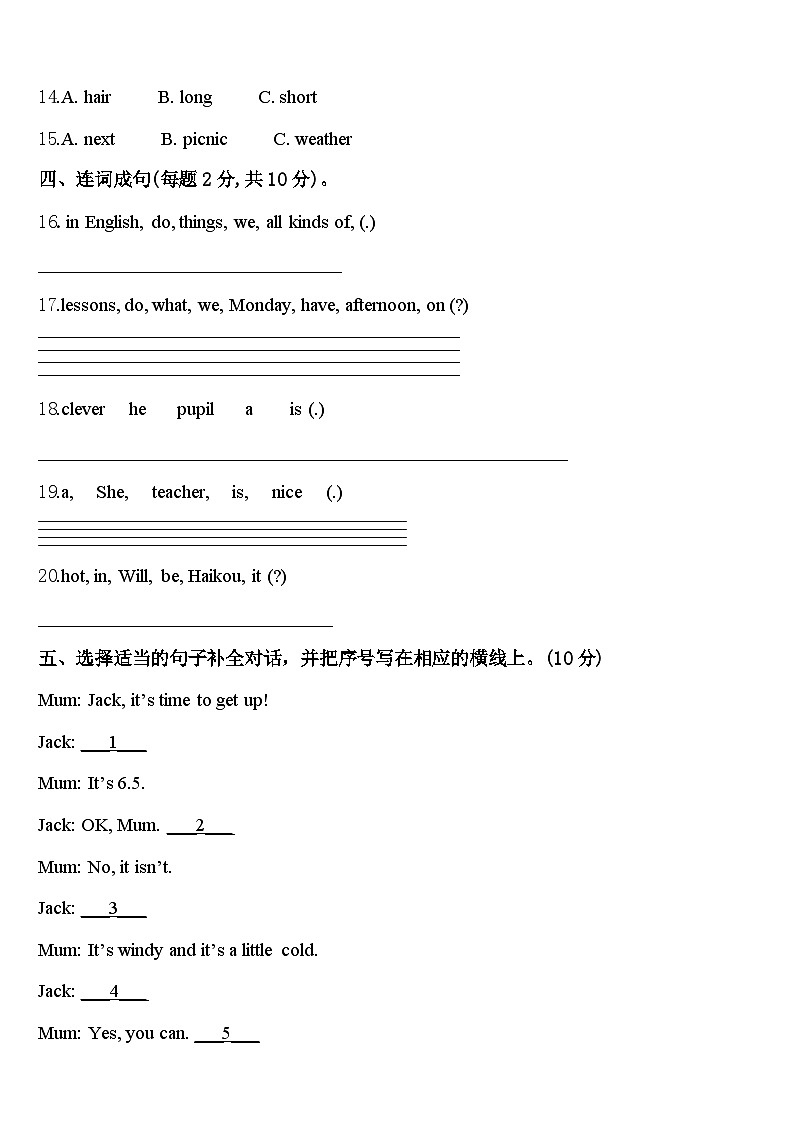 2023-2024学年安徽省铜陵市枞阳县四下英语期中学业水平测试试题含答案第2页