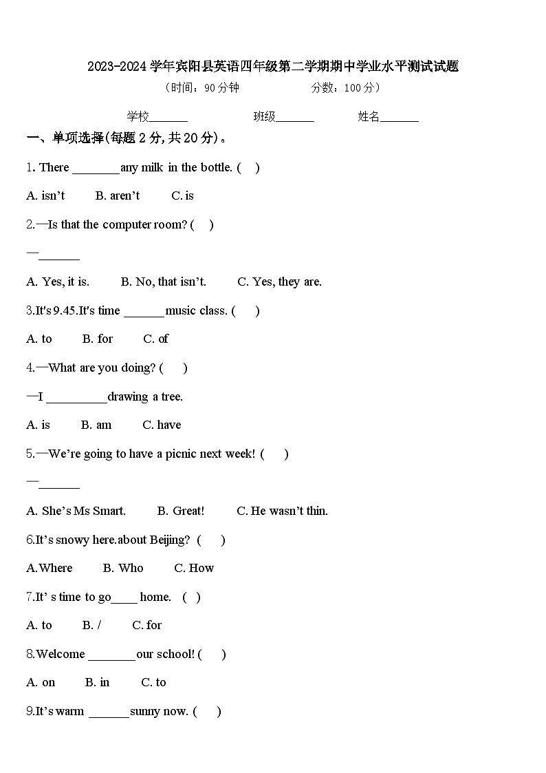 2023-2024学年宾阳县英语四年级第二学期期中学业水平测试试题含答案01
