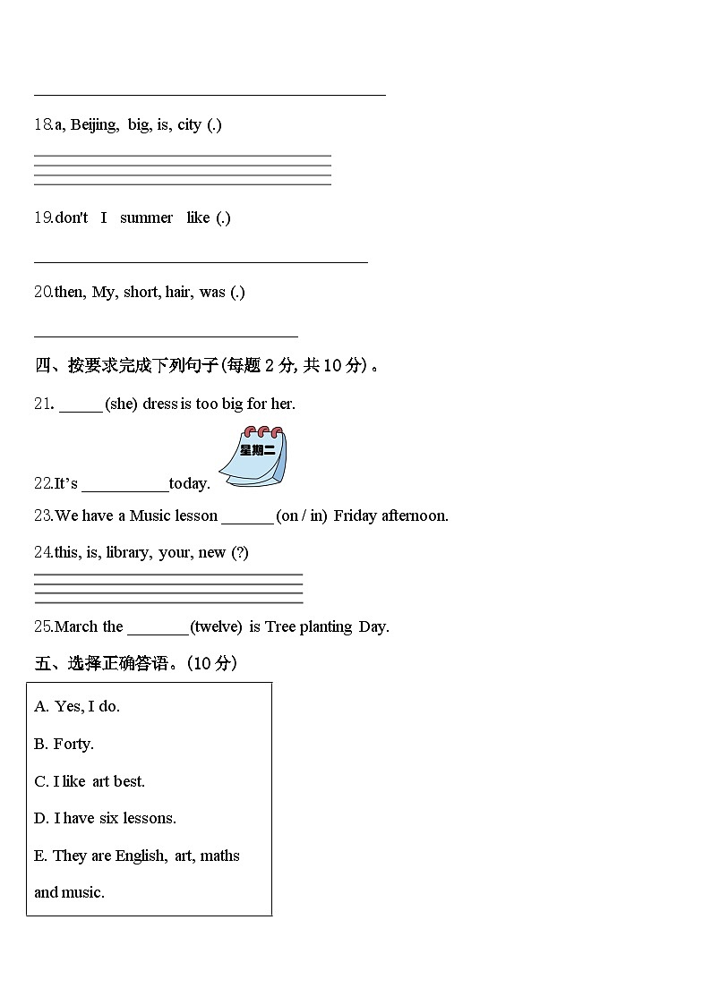 2023-2024学年宾阳县英语四年级第二学期期中学业水平测试试题含答案03