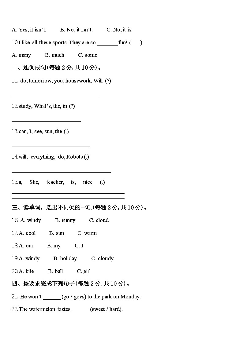 2023-2024学年宁夏银川市兴庆区英语四下期中学业水平测试试题含答案第2页