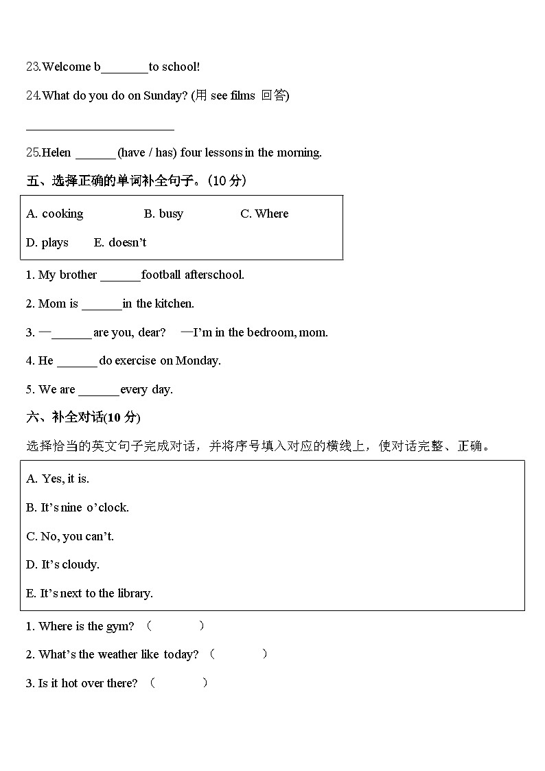 2023-2024学年宁夏银川市兴庆区英语四下期中学业水平测试试题含答案第3页