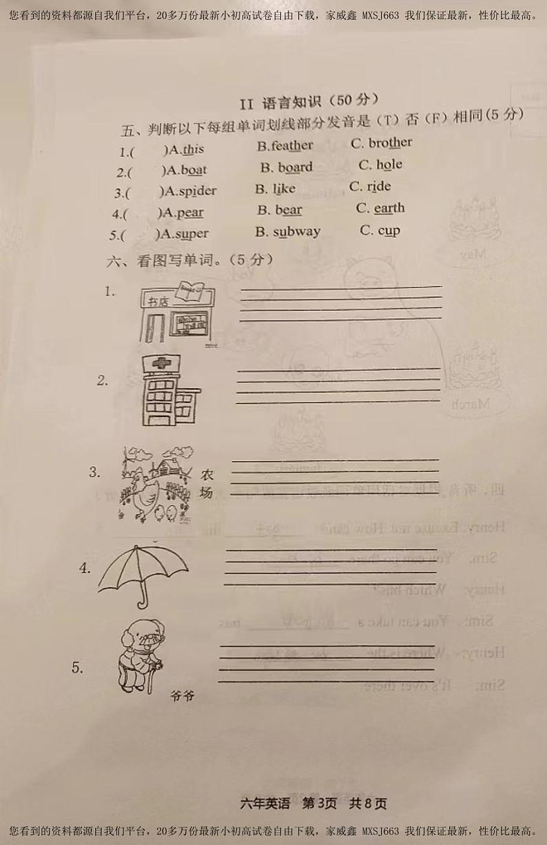 63，辽宁省鞍山市经济开发区2023-2024学年六年级上学期期末英语试题第3页