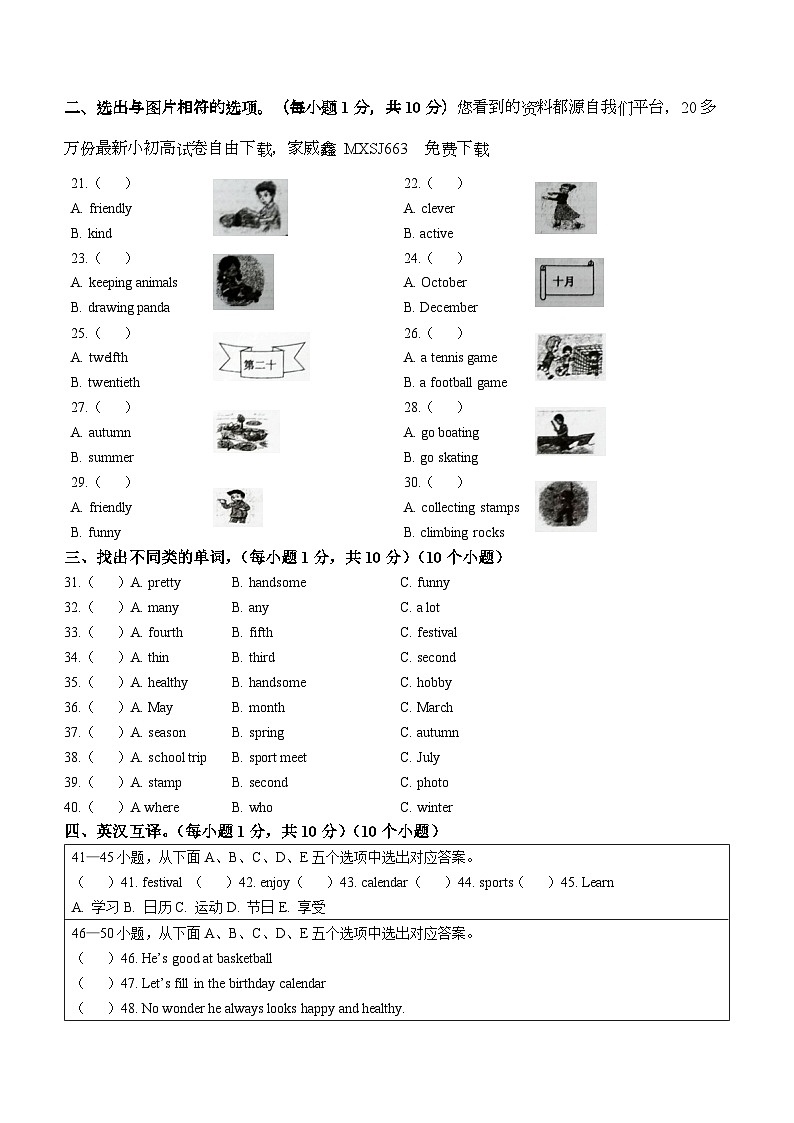 67，2023-2024学年重庆市合川区新华教育集团六年级上学期期中英语试题()第2页