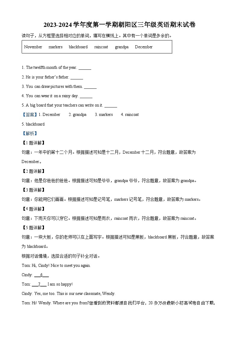 2023-2024学年北京市朝阳市北京版三年级上册期末英语试卷（）第1页