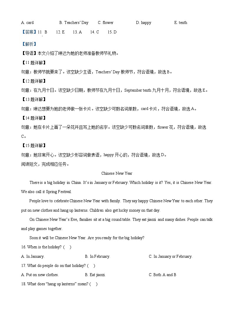 2023-2024学年北京市朝阳市北京版三年级上册期末英语试卷（）第3页