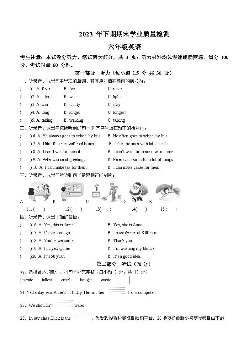 2023-2024学年永州市双牌县湘少版（三起）六年级上册期末质量检测英语试卷01