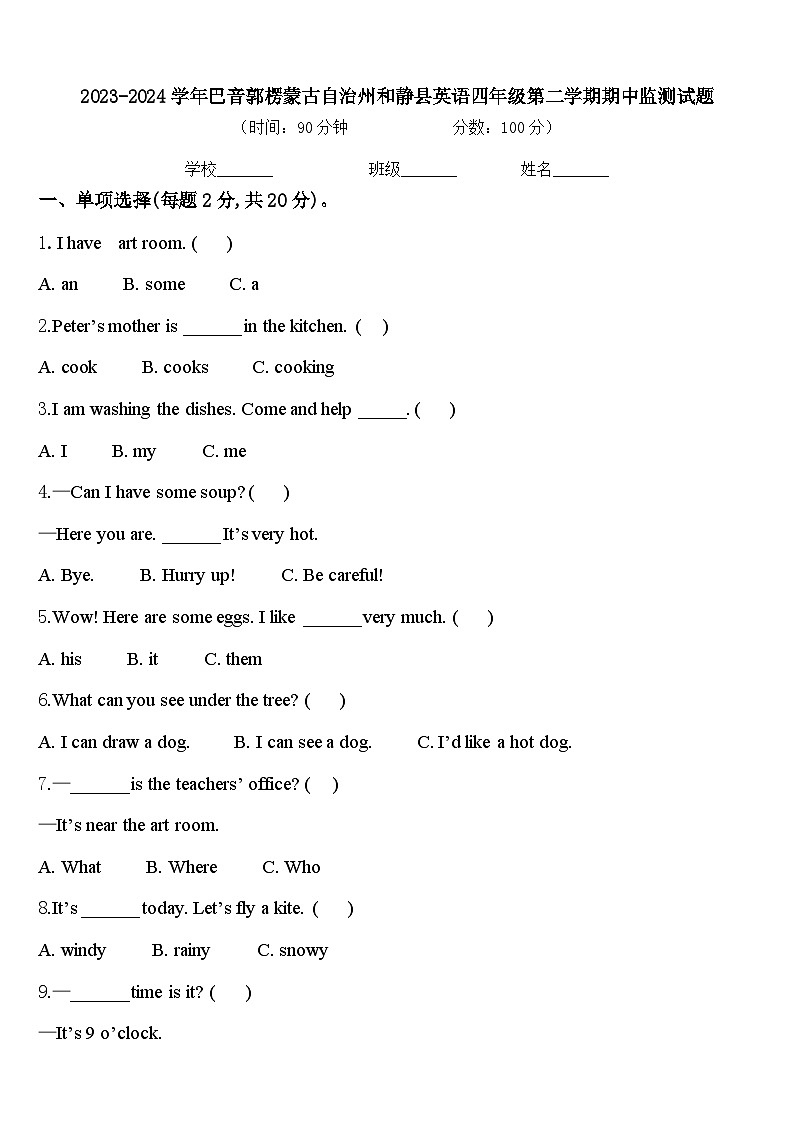 2023-2024学年巴音郭楞蒙古自治州和静县英语四年级第二学期期中监测试题含答案第1页