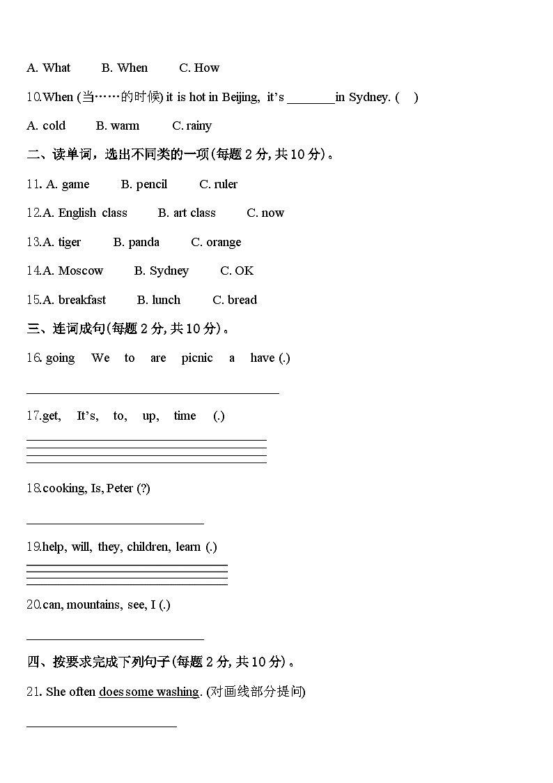 2023-2024学年巴音郭楞蒙古自治州和静县英语四年级第二学期期中监测试题含答案第2页