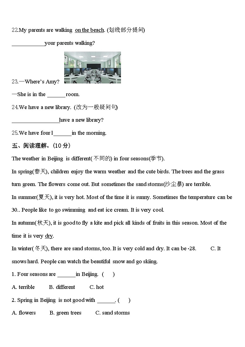 2023-2024学年巴音郭楞蒙古自治州和静县英语四年级第二学期期中监测试题含答案第3页