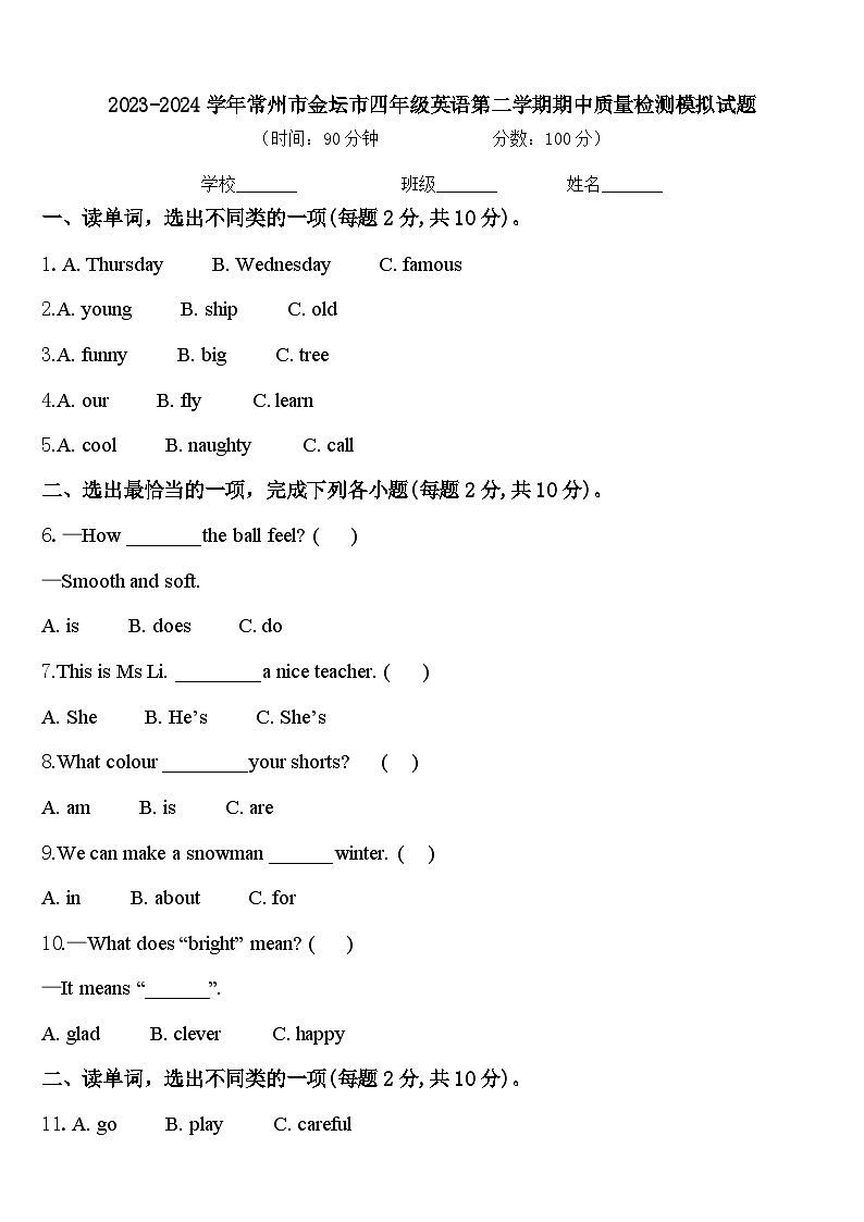 2023-2024学年常州市金坛市四年级英语第二学期期中质量检测模拟试题含答案01