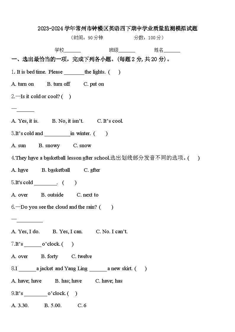 2023-2024学年常州市钟楼区英语四下期中学业质量监测模拟试题含答案第1页