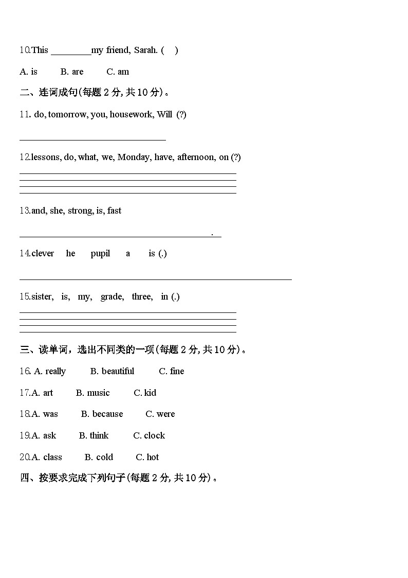 2023-2024学年常州市钟楼区英语四下期中学业质量监测模拟试题含答案第2页
