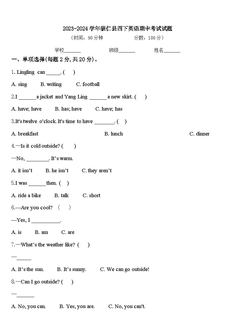 2023-2024学年崇仁县四下英语期中考试试题含答案01