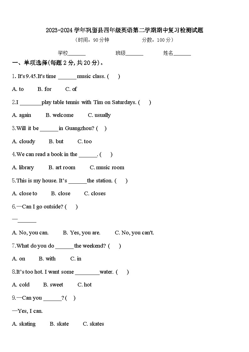 2023-2024学年巩留县四年级英语第二学期期中复习检测试题含答案第1页