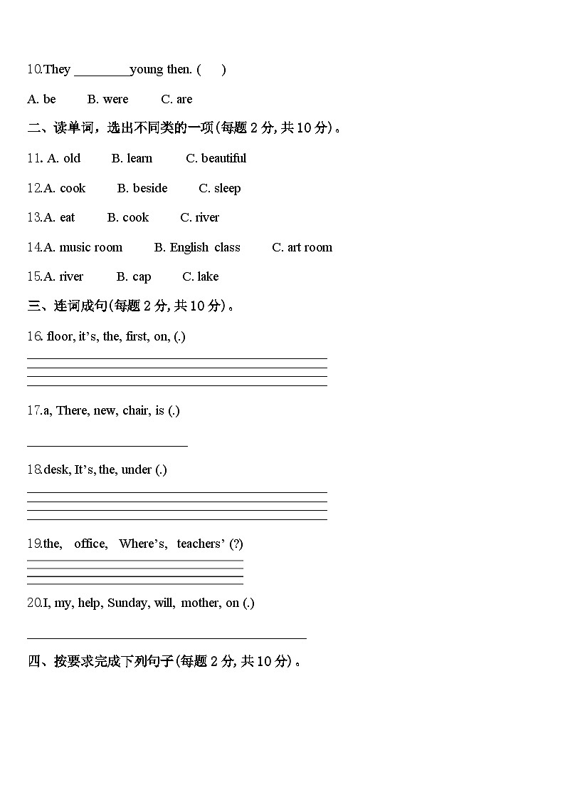 2023-2024学年巩留县四年级英语第二学期期中复习检测试题含答案第2页