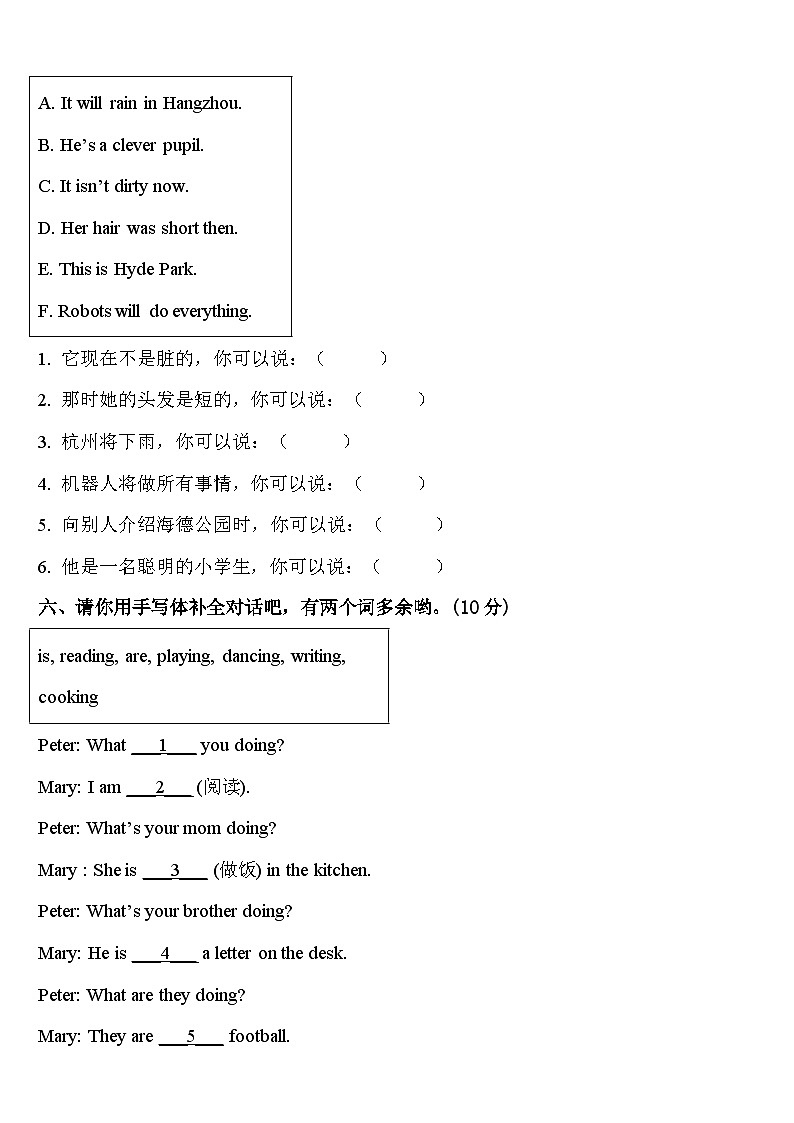 2023-2024学年广东广州番禺区英语四下期中复习检测试题含答案第3页