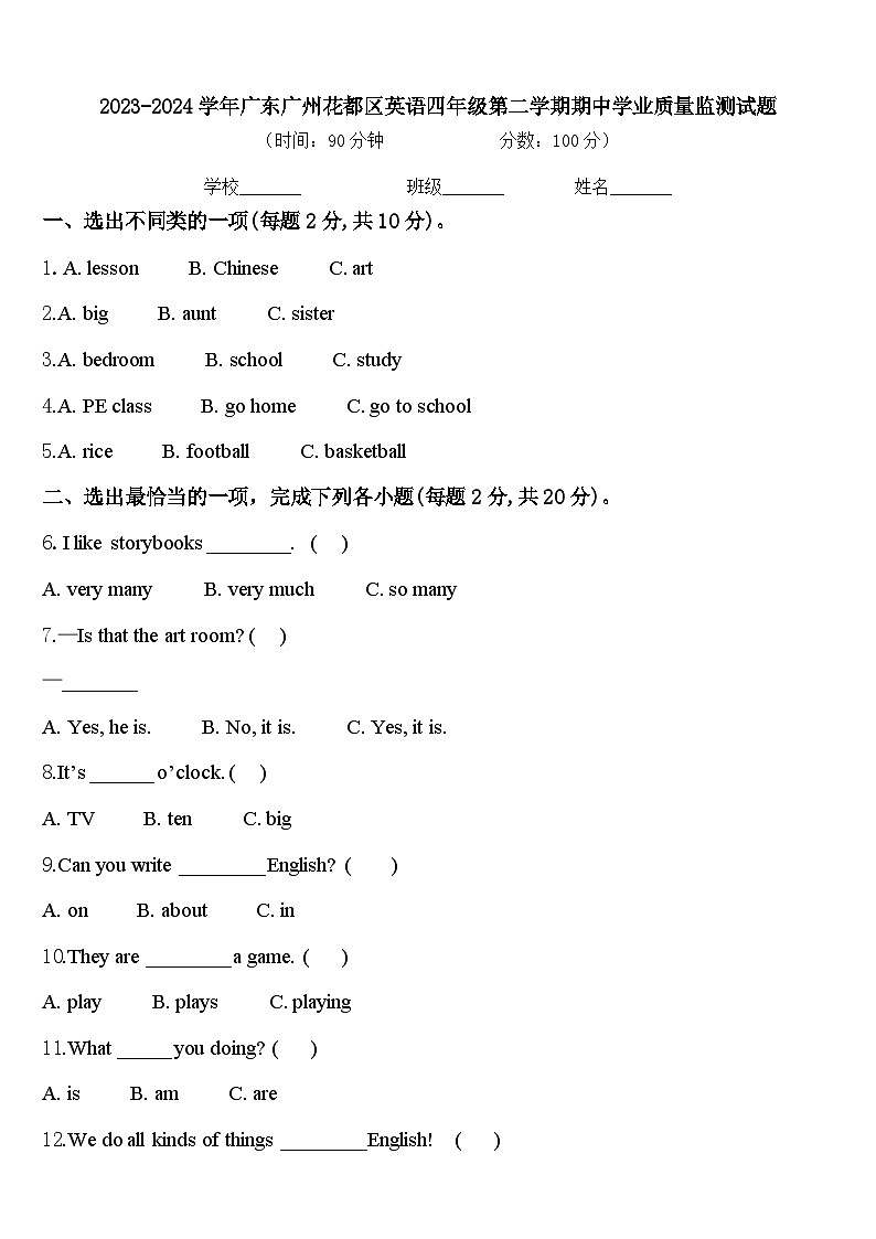 2023-2024学年广东广州花都区英语四年级第二学期期中学业质量监测试题含答案第1页