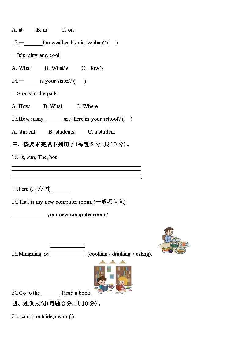 2023-2024学年广东广州花都区英语四年级第二学期期中学业质量监测试题含答案第2页