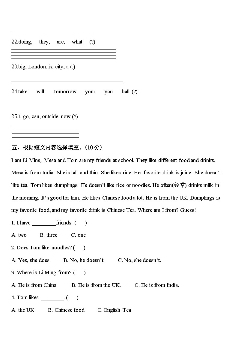 2023-2024学年广东广州花都区英语四年级第二学期期中学业质量监测试题含答案第3页