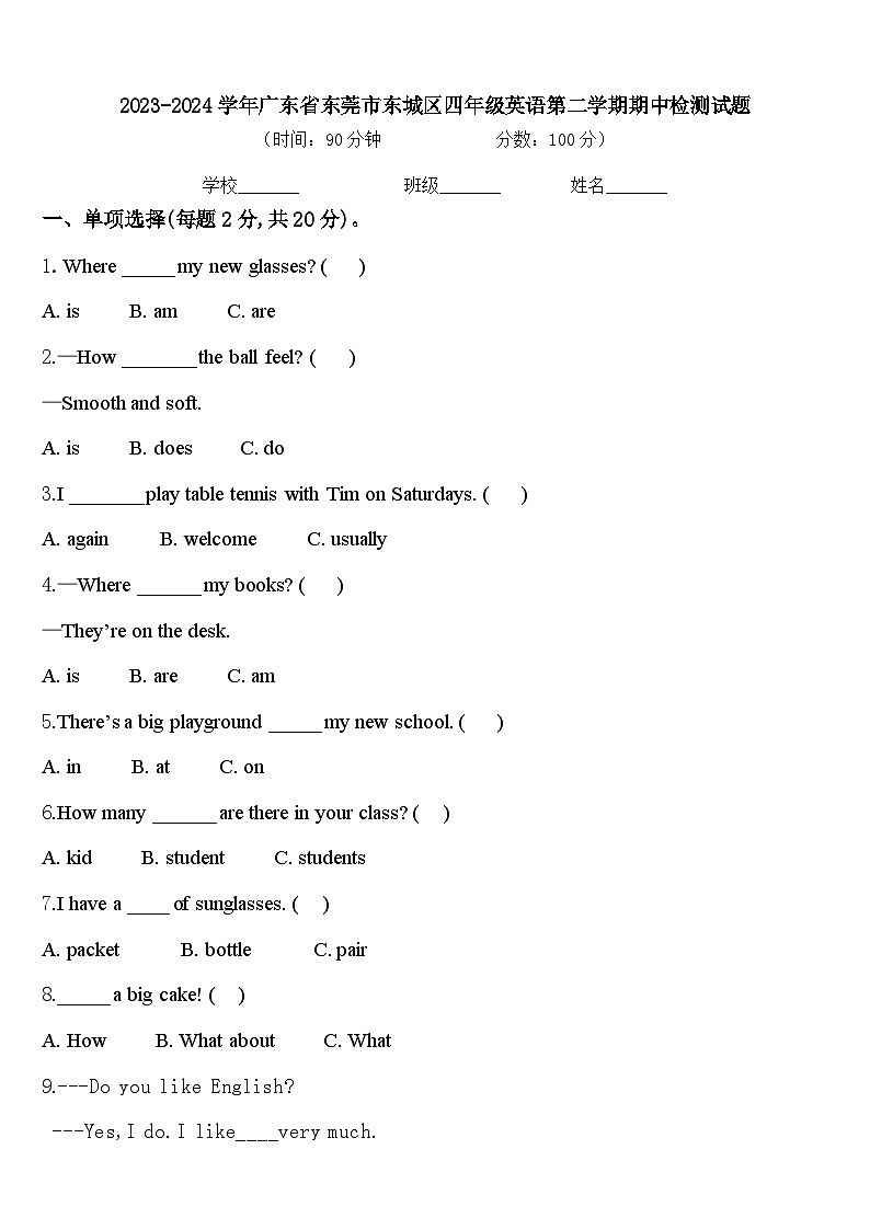 2023-2024学年广东省东莞市东城区四年级英语第二学期期中检测试题含答案第1页