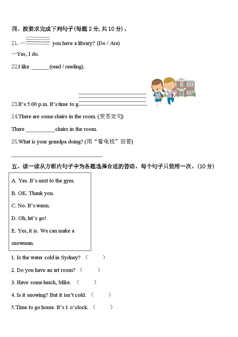 2023-2024学年广东省东莞市东城区四年级英语第二学期期中检测试题含答案第3页