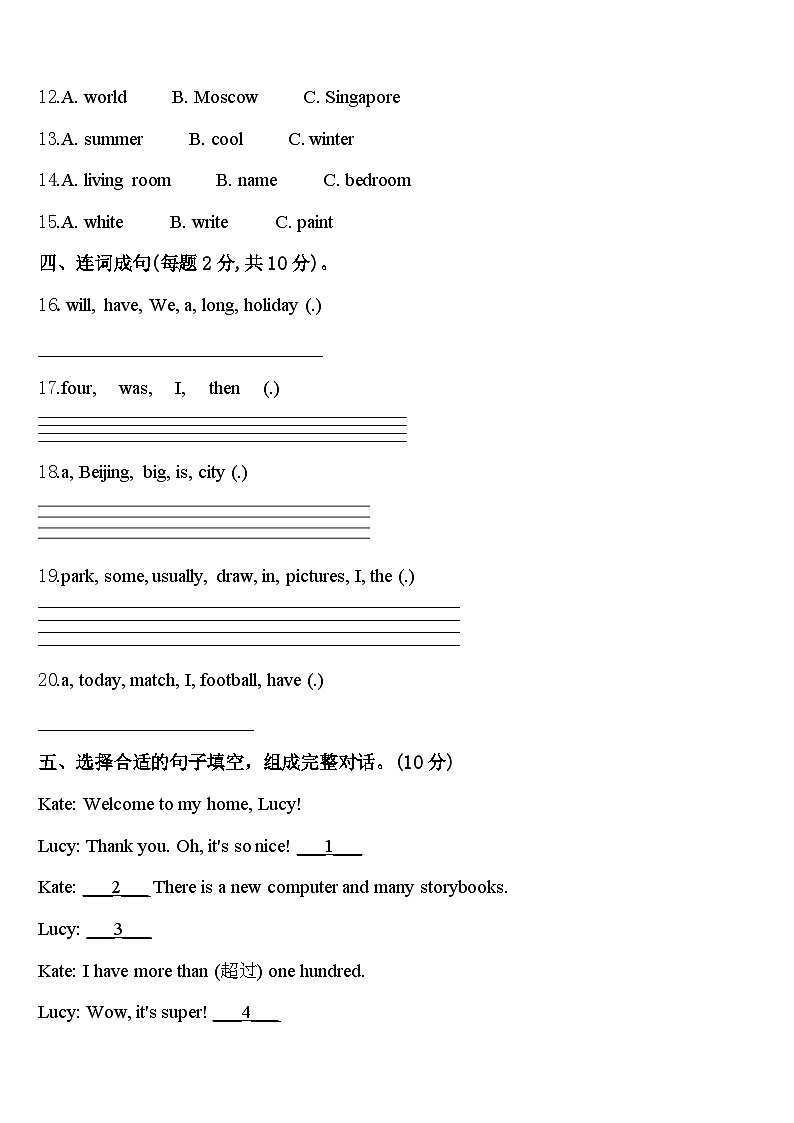 2023-2024学年广东湛江坡头区英语四年级第二学期期中综合测试试题含答案第2页
