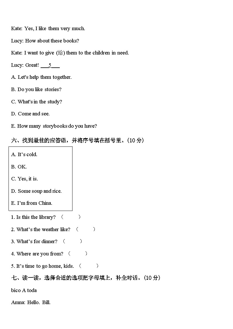 2023-2024学年广东湛江坡头区英语四年级第二学期期中综合测试试题含答案第3页