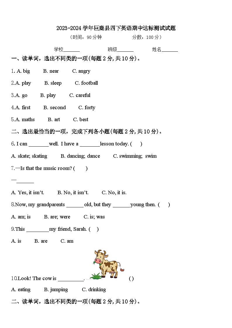 2023-2024学年巨鹿县四下英语期中达标测试试题含答案01
