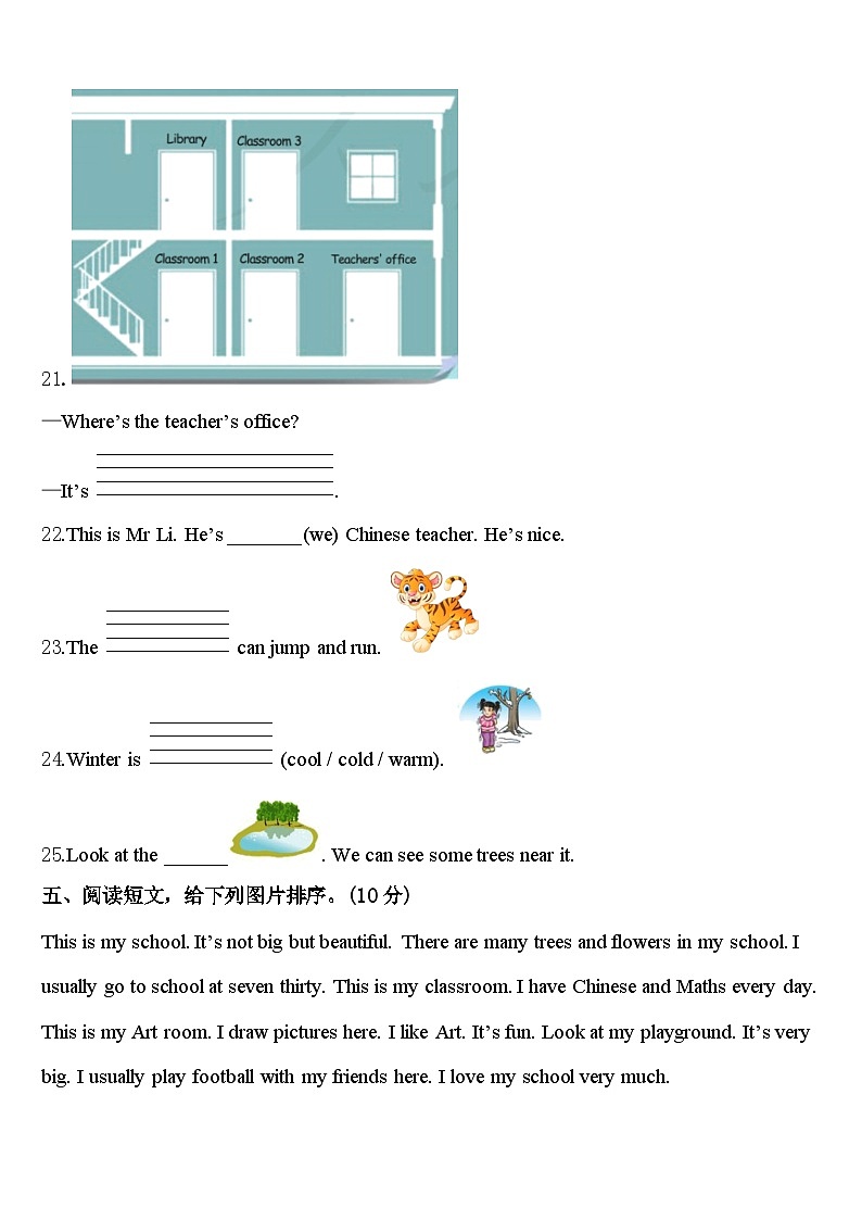 2023-2024学年平利县四年级英语第二学期期中统考试题含答案第3页